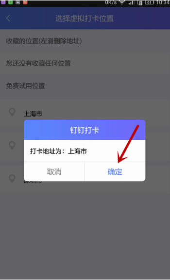 如何使用釘釘虛擬打卡 釘釘虛擬打卡的使用方法