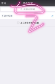 蘋果手機朋友圈位置怎么自定義