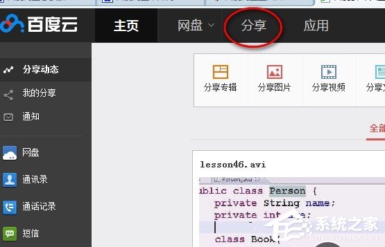 百度云網(wǎng)盤中如何添加好友？百度云網(wǎng)盤添加好友的方法