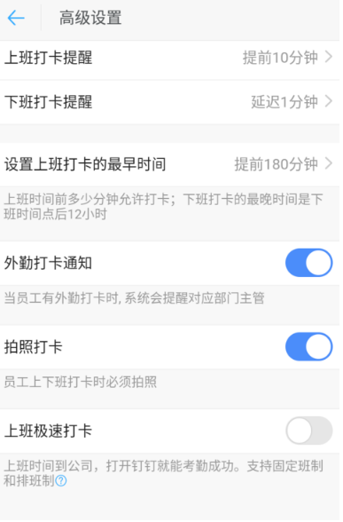 如何設(shè)置釘釘拍照打卡功能 釘釘拍照打卡功能的設(shè)置方法