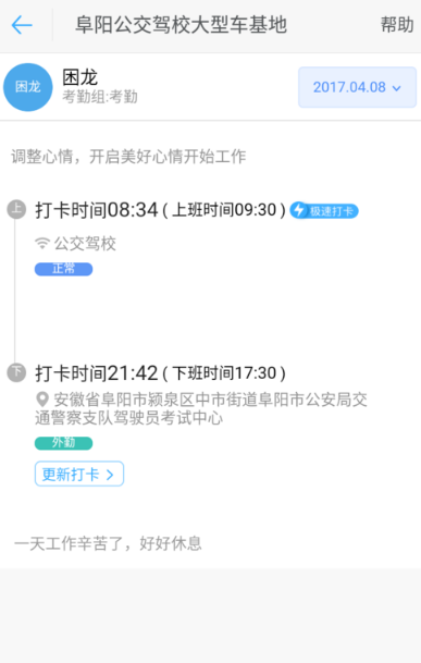 如何設(shè)置釘釘拍照打卡功能 釘釘拍照打卡功能的設(shè)置方法