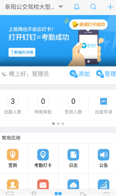 如何設(shè)置釘釘拍照打卡功能 釘釘拍照打卡功能的設(shè)置方法