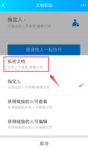 qq怎么取消邀請編輯