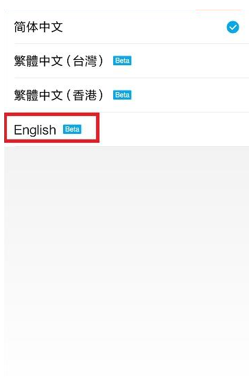 支付寶怎么進行中英文切換 支付寶語言切換功能使用方法