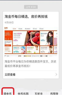 如何領(lǐng)取支付寶淘金幣 支付寶淘金幣領(lǐng)取方法