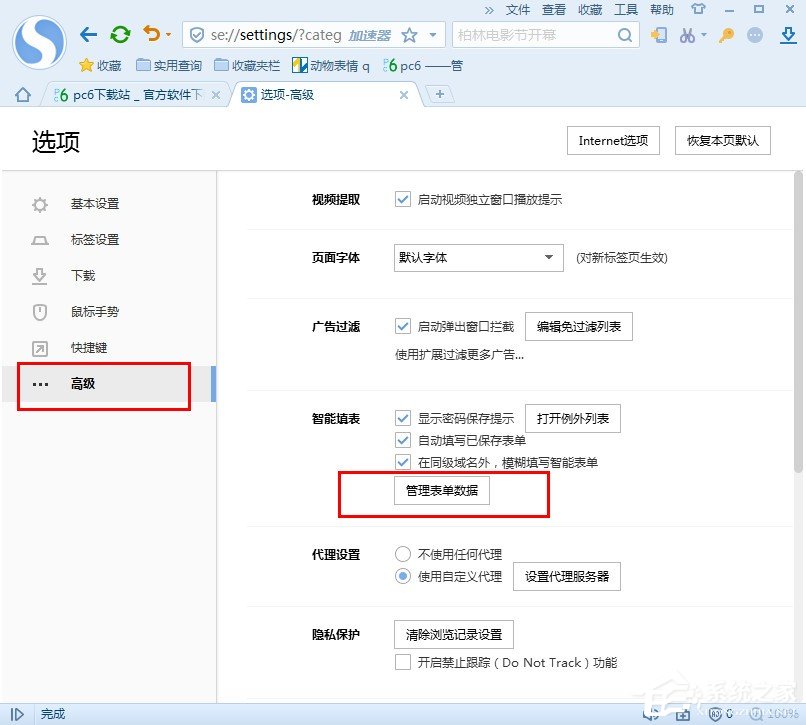 搜狗瀏覽器保存的密碼和用戶名如何查看?搜狗瀏覽器保存的密碼和用戶名查看的方法