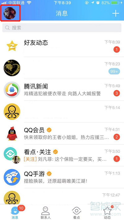 qq好友標識在哪里設置