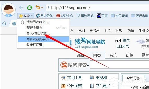 搜狗瀏覽器收藏夾在什么位置?搜狗瀏覽器收藏夾路徑在哪?