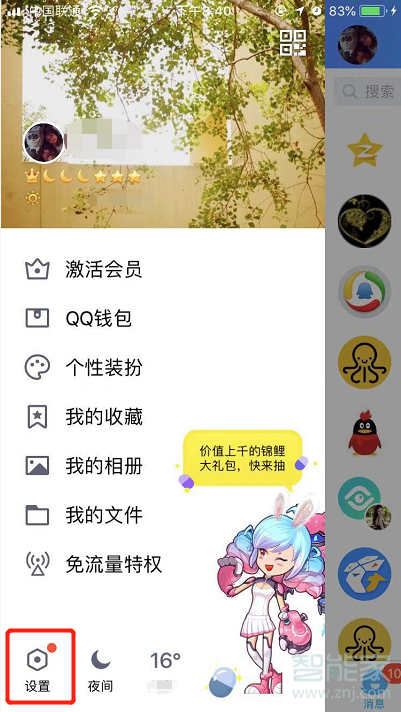 qq好友標識在哪里設置