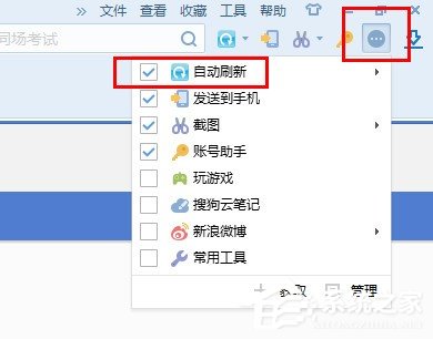 搜狗瀏覽器如何設(shè)置自動刷新？搜狗瀏覽器設(shè)置自動刷新的方法