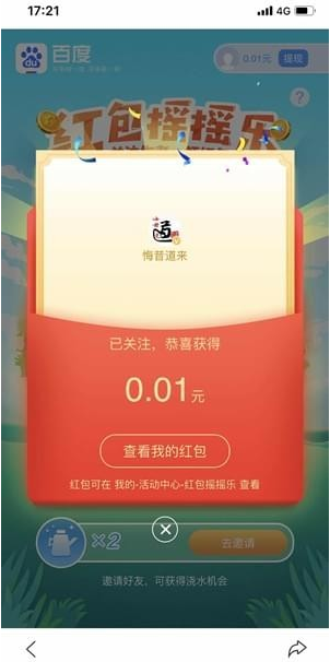 百度紅包搖搖樂在哪玩 百度紅包搖搖樂玩法介紹