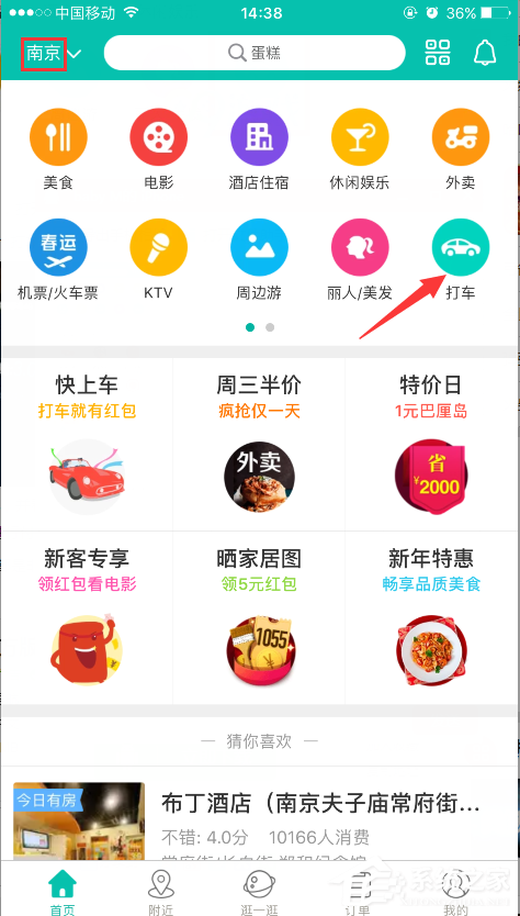 美團打車如何付款？美團打車付款方法
