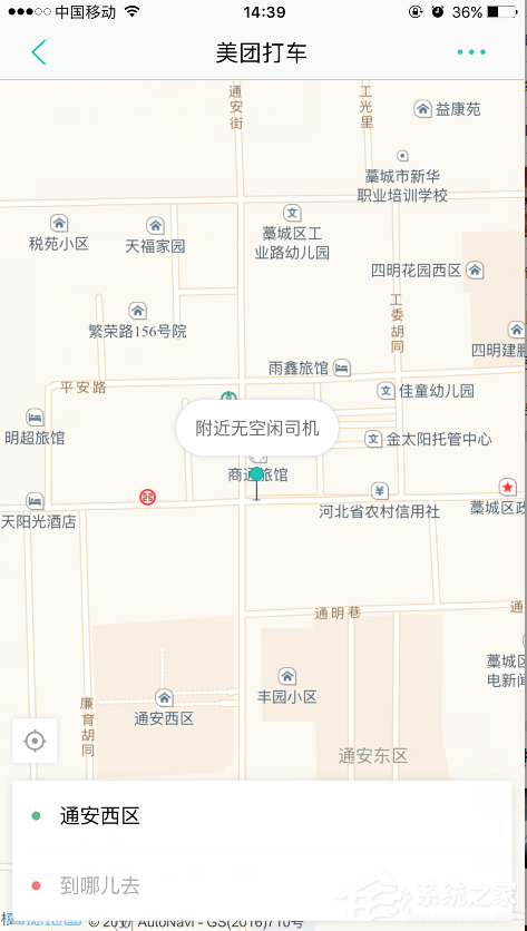 美團打車如何付款？美團打車付款方法