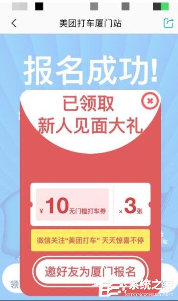 美團打車如何領取優惠券？美團打車優惠券領取方法