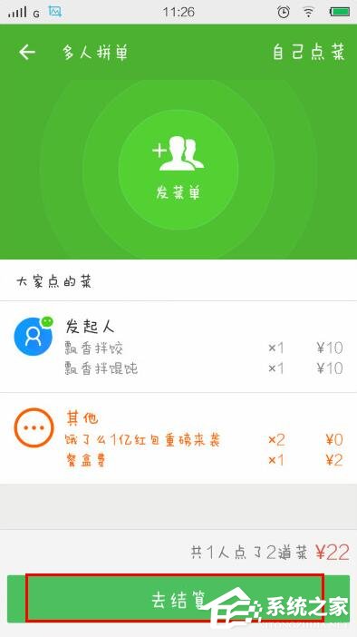 餓了么如何拼單？餓了么進行拼單的教程