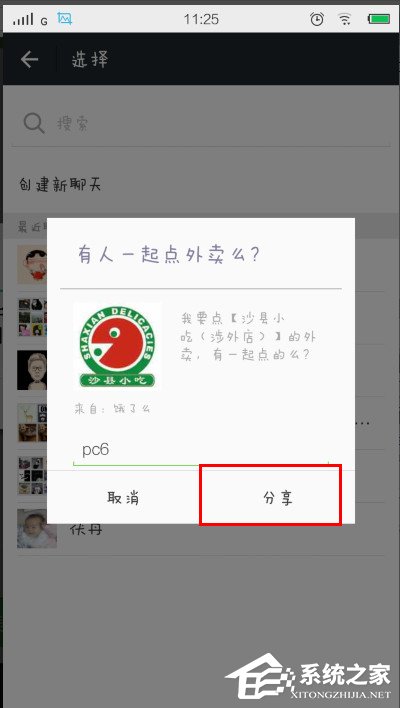 餓了么如何拼單？餓了么進行拼單的教程