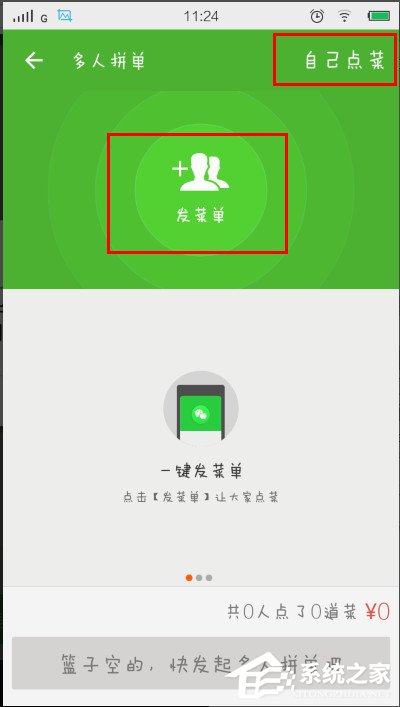 餓了么如何拼單？餓了么進行拼單的教程
