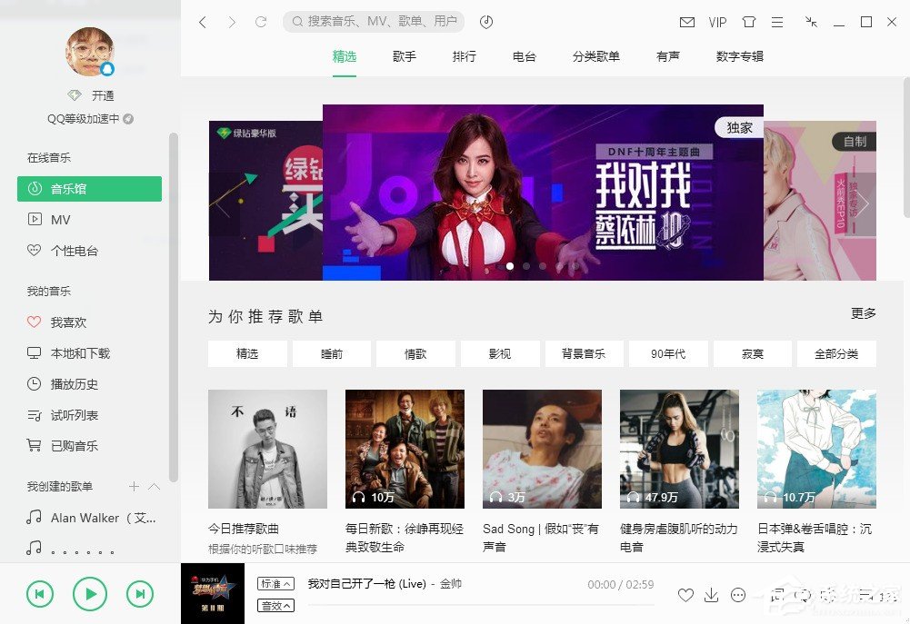 QQ音樂我喜歡歌單里的歌曲誤刪怎么辦？QQ音樂我喜歡歌單里的歌曲誤刪恢復方法
