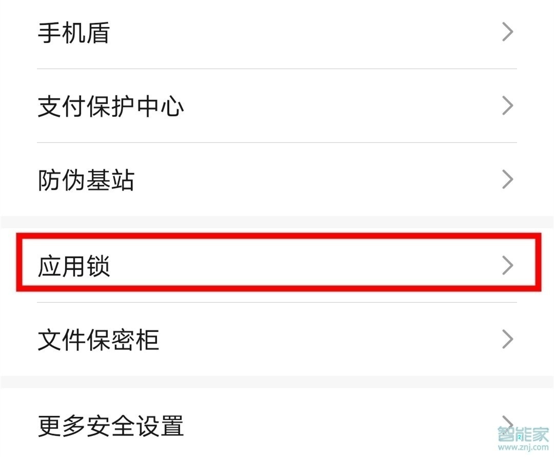 華為nova5pro微信怎么設置密碼