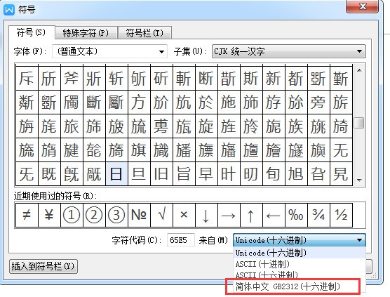 WPS文字生僻字要怎么輸入?WPS文字生僻字輸入方法