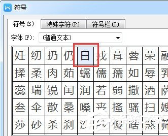 WPS文字生僻字要怎么輸入?WPS文字生僻字輸入方法