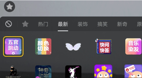 抖音如何拍攝五官跳動特效視頻 抖音拍攝五官跳動特效視頻的教程