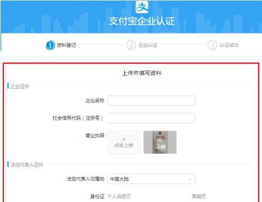 支付寶企業(yè)賬號怎么注冊認證 注冊認證支付寶企業(yè)賬號的方法