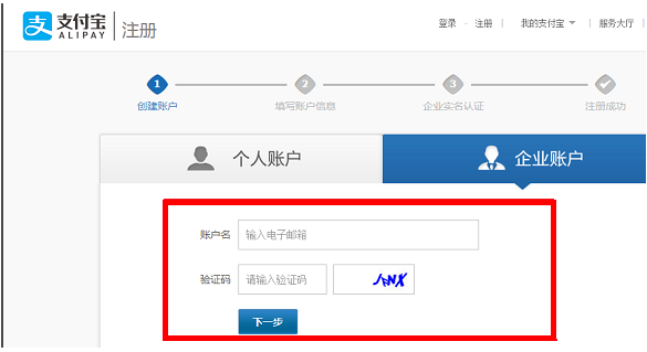 支付寶企業(yè)賬號怎么注冊認證 注冊認證支付寶企業(yè)賬號的方法