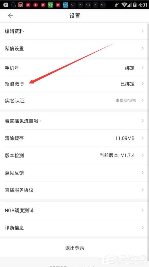 一直播如何綁定微博？一直播綁定微博的方法