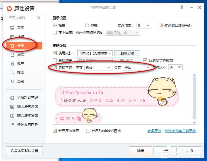 搜狗輸入法如何換字體?搜狗輸入法換字體步驟