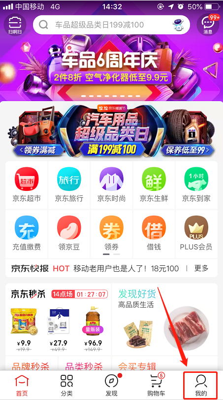 京東APP領貨碼在哪里 京東APP中找到領貨碼的具體方法