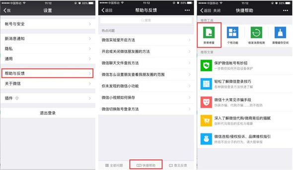 如何修復(fù)微信數(shù)據(jù)文件 微信數(shù)據(jù)文件損壞的修復(fù)方法
