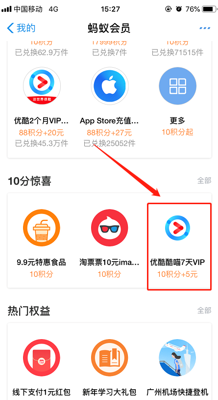 如何領取支付寶中的白銀會員 領取支付寶中白銀會員的教程