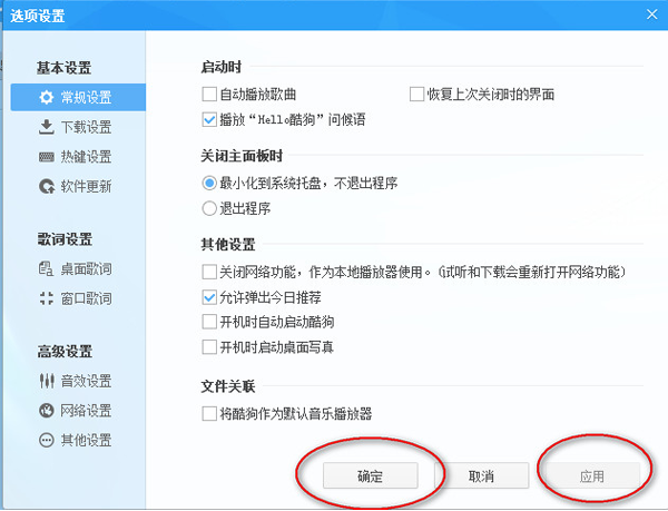 如何設置酷狗音樂歌詞顏色?酷狗音樂歌詞顏色設置教程