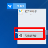 如何關閉百度手機助手懸浮窗 百度手機助手懸浮窗關閉教程