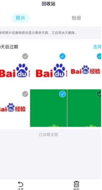 qq刪掉的照片怎么找回