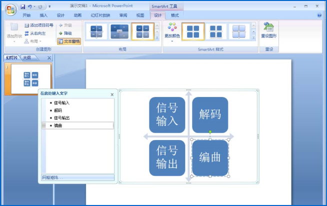 如何使用ppt中的SmartArt制作矩陣圖 使用ppt中的SmartArt制作矩陣圖的教程