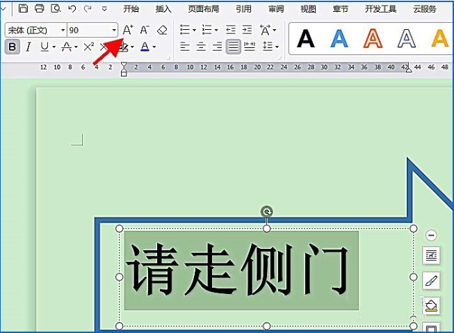 如何使用word繪制簡單的箭頭路引指示牌 word繪制簡單的箭頭路引指示牌的教程