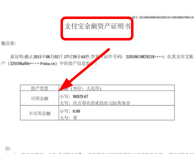 支付寶如何申請資產證明 支付寶申請資產證明的教程