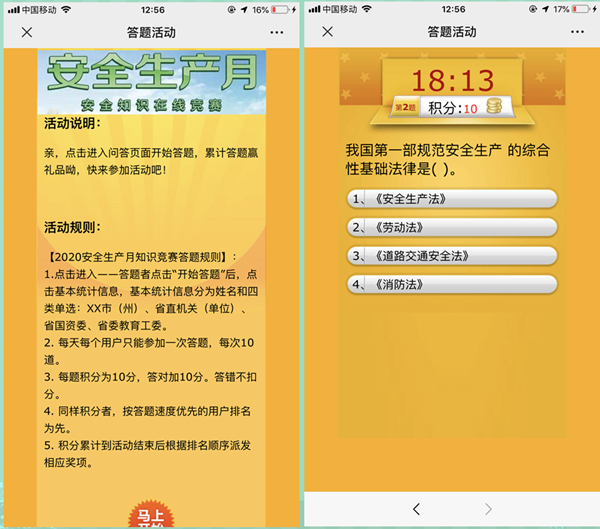 安全生產月微信怎么做公眾號答題活動