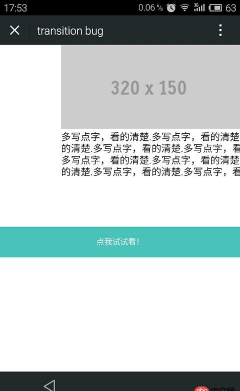css3 - 微信前端頁面遇到的transition過渡動畫的bug