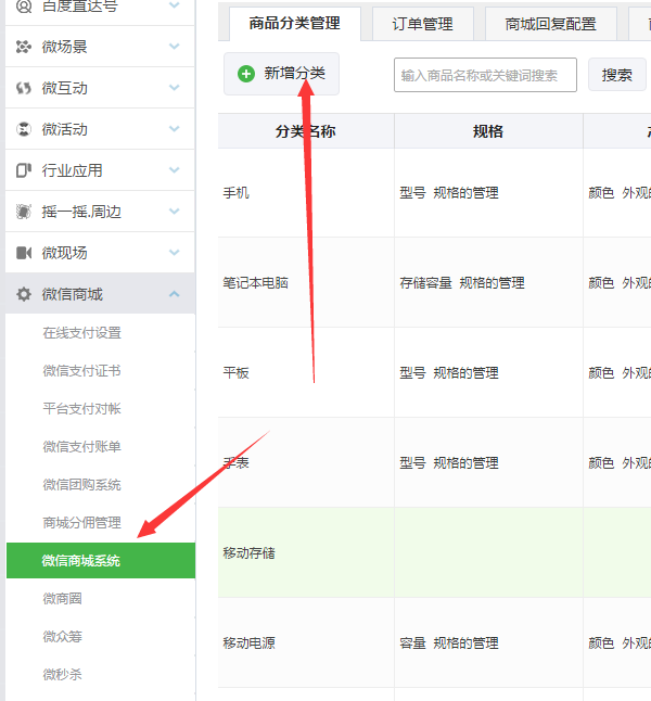 怎么添加公眾號商城，圖文詳解如何搭建自己的微信公眾號商城