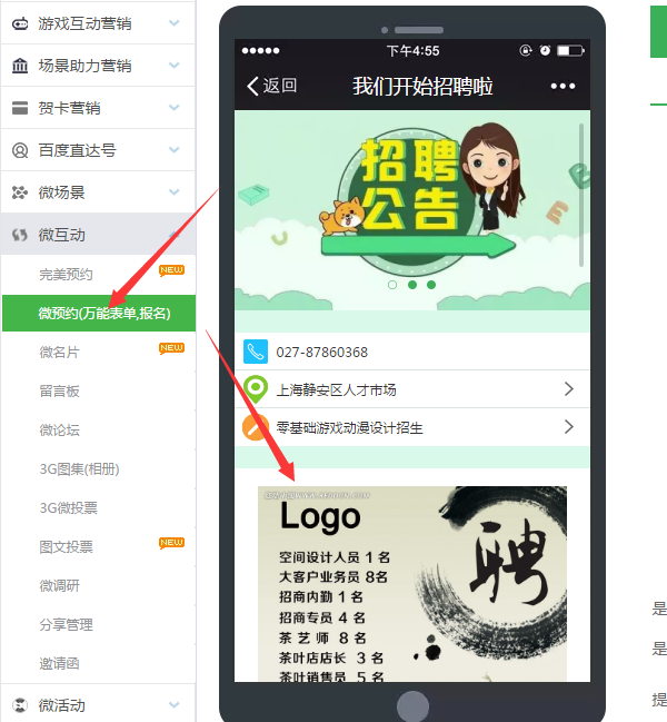 怎么做微信公眾號(hào)招聘，輕松搭建信息填寫的微信公眾號(hào)招聘
