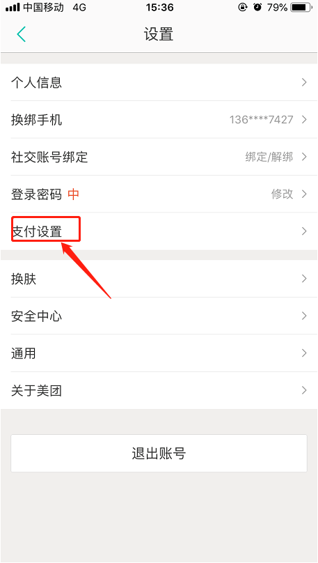 如何查看美團外賣賬單 查看美團外賣賬單的方法