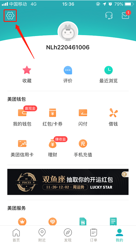 如何查看美團外賣賬單 查看美團外賣賬單的方法