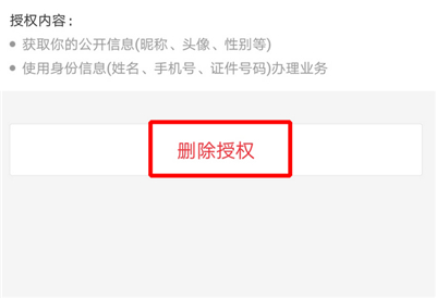 支付寶淘票票授權怎么關閉
