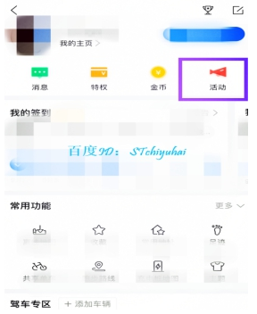 如何參加百度地圖中的綠色出行活動 百度地圖中的綠色出行活動參加方法