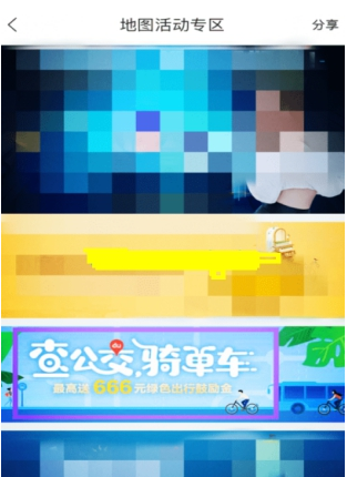 如何參加百度地圖中的綠色出行活動 百度地圖中的綠色出行活動參加方法