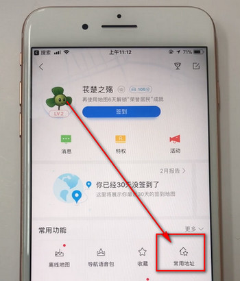如何修改百度地圖中家的位置 百度地圖中修改家的位置的教程