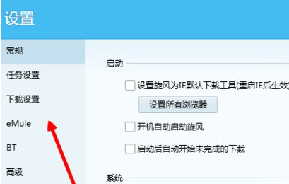 QQ旋風的下載任務數量怎么設置 設置QQ旋風的下載任務數量的教程